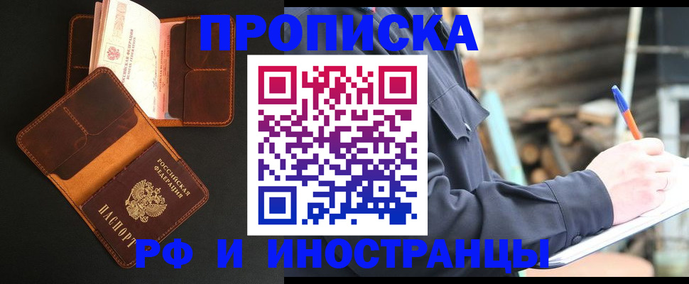 прописка 2025 в Кяхте