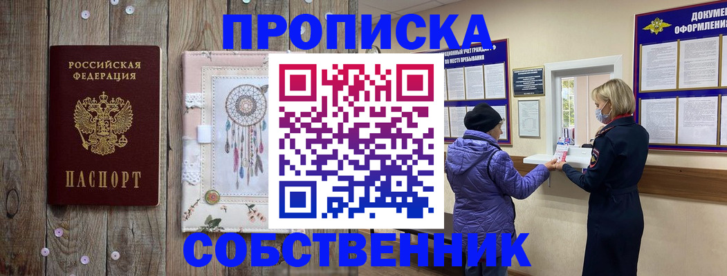 временная регистрация в Кяхте