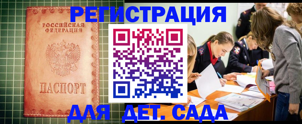 прописка ребенка в Кяхте