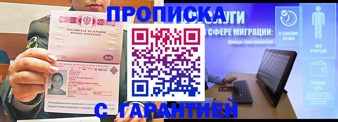 временная регистрация в Кяхте