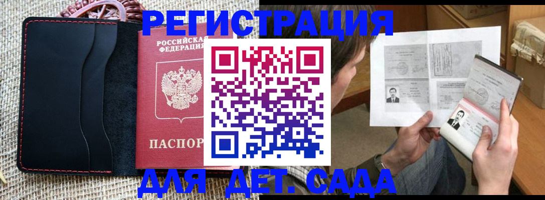 прописка для школы в Кяхте